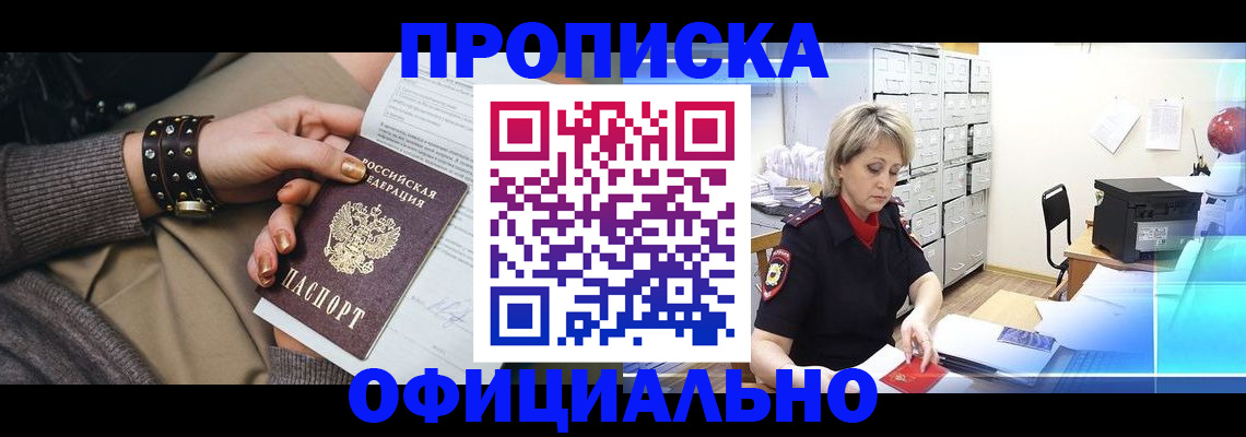 прописка законно в Абдулино