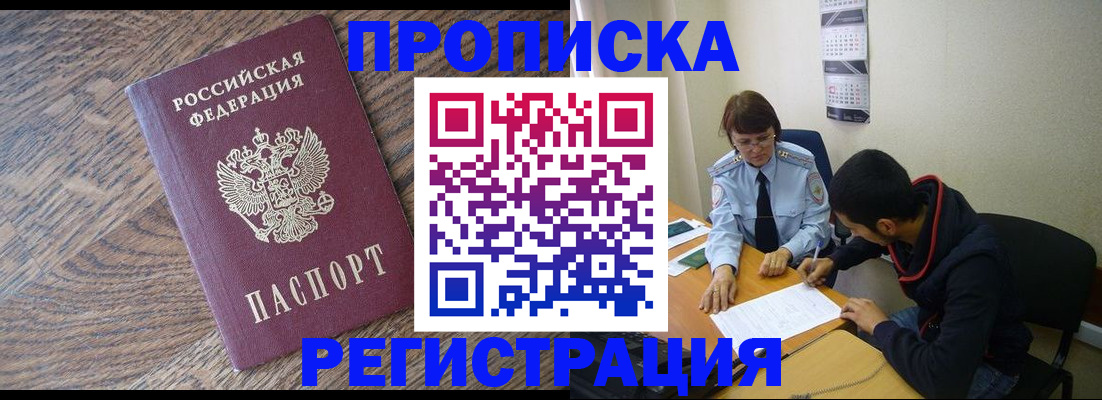 временная регистрация для школы в Абдулино